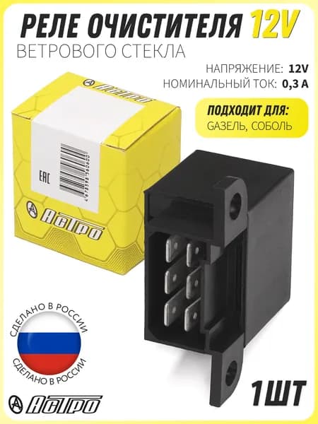 Реле очистителя ветрового стекла АСТРО подходит для ГАЗель, Соболь 414.3777