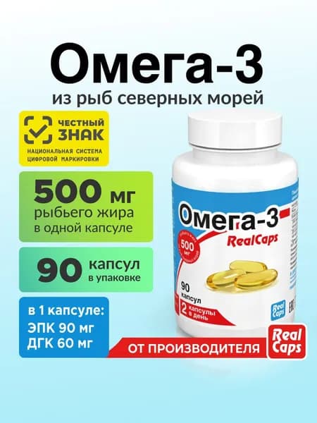 Омега 3 90 капсул массой 700 мг RealCaps