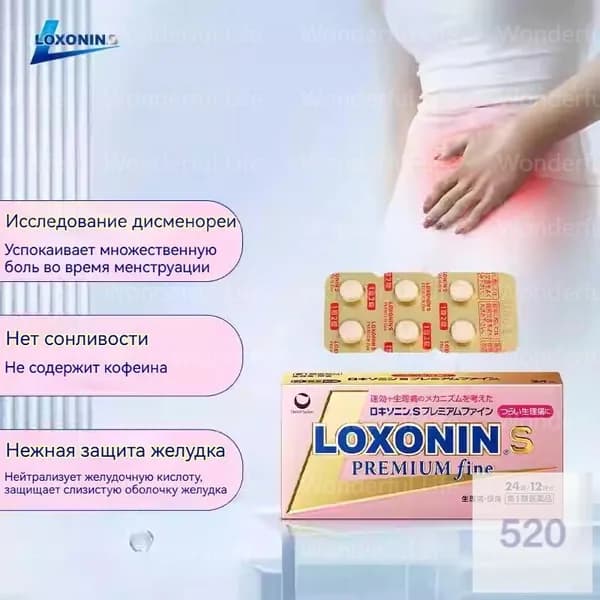Японский препарат LOXONIN для быстрого облегчения боли при дисменорее, 12 таблеток