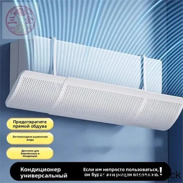Аксессуар для кондиционера,защита на,рассеиватель,решетка,дефлектор
