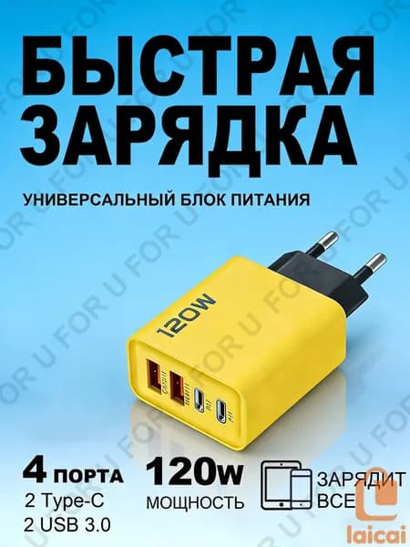 Зарядка для iphone 120W быстрая, Блок питания USB, Type-C, зарядное устройство для телефона