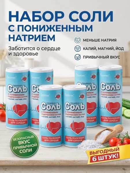 Соль пищевая Валетек с пониж. содерж. натрия + калий, магний, йод, Россия, туба, 500 г х 6шт