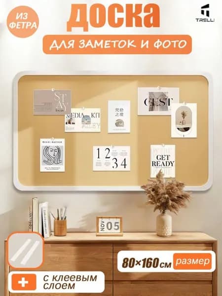 Доска для заметок из войлока