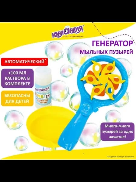 Мыльные пузыри Вентилятор автоматический, 100 мл