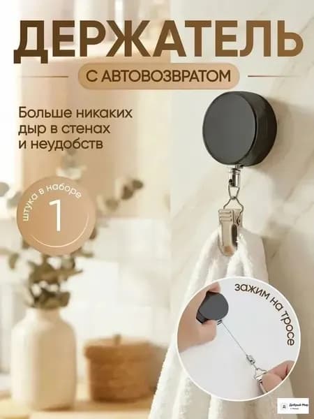 Держатель для полотенец 2 шт