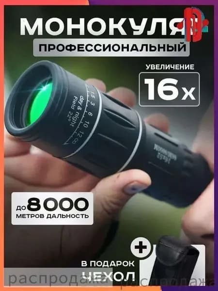 Монокуляр