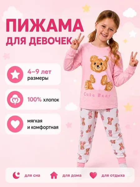 Пижама со штанами детская для девочки