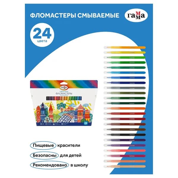 Фломастеры набор, 24 цв., круглые, смываемые, картон. упак., европодвес Гамма "Классические" (130822_24)