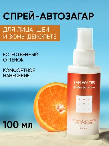 Популярный автозагарспрей для лица и шеи, бронзатор 100мл от