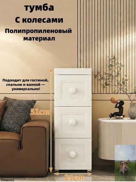 Тумба, 3 ящ., 25х33х51 см