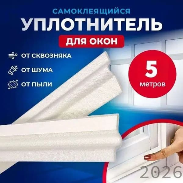Уплотнитель для цоколя