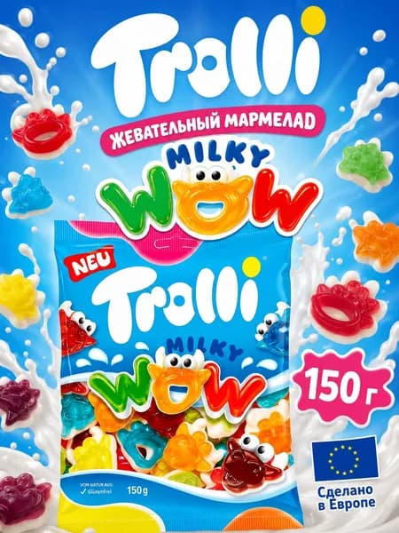Trolli, Жевательный мармелад Milky Wow, 150 г