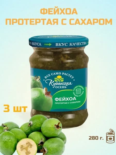 Фейхоа протертая с сахаром "Кубанская осень" с/б (евро) 280 г. 3 шт.