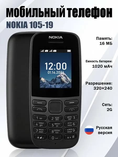 Nokia Мобильный телефон 105-2019, черный матовый