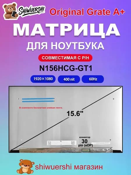 15.6" Монитор (N156HCG-GT1), IPS, 1920x1080 Full HD, 60 Гц, шоколадный