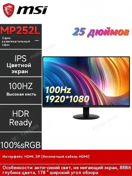 MSI 24.5" Монитор PRO MP252L,IPS,1920 x 1080 (FHD),100Hz,1ms (MPRT) / 4ms (GTG),HDMI™ 1.4b (FHD@100Hz)/DisplayPort 1.2a,HDR Ready,Adaptive-Sync (MP252L), IPS, 1920x1080, 100 Гц, черный матовый