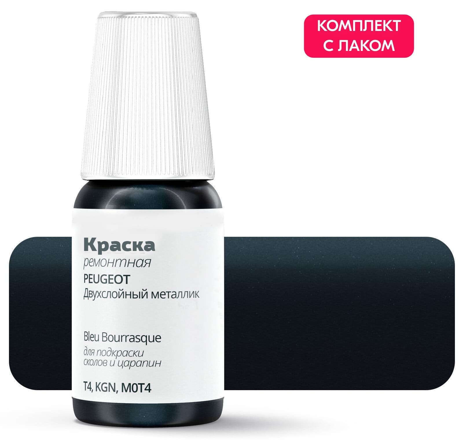 Подкраска для сколов и царапин PEUGEOT "Bleu Bourrasque", код цвета: T4, KGN, M0T4, штрих-корректор от сколов и царапин. Синий двухслойный металлик. Выпуск 2010 - 2019.