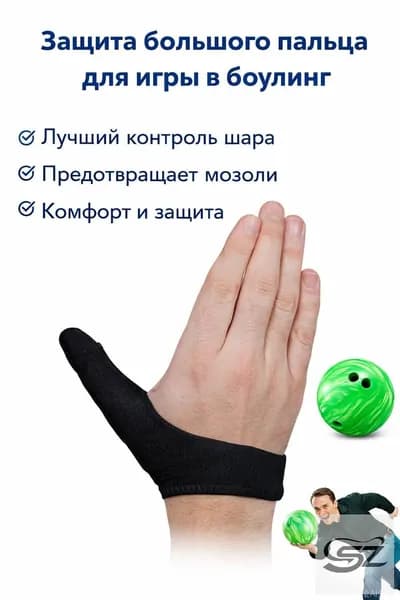 Перчатки для боулинга, размер: 11