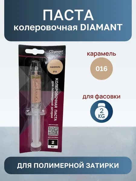 Колеровочная паста для полимерной затирке 2кг Карамель