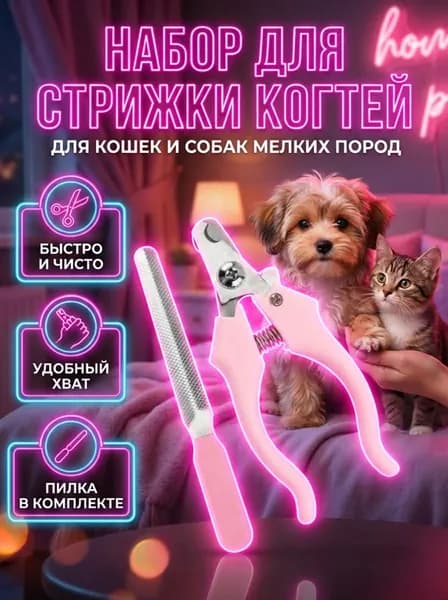 Когтерез для кошек и собак мелких пород с пилкой, набор для стрижки когтей, ножницы-кусачки для груминга, розовый
