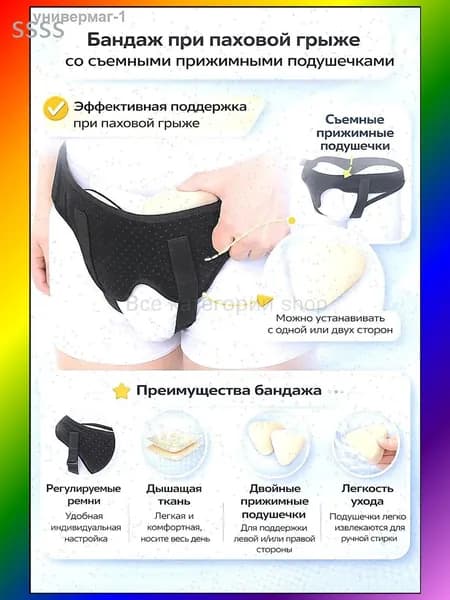 Защита пахаБандаж для паховой грыжи