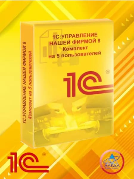 1С:Управление нашей фирмой 8 на 5 пользователей. Электронная поставка