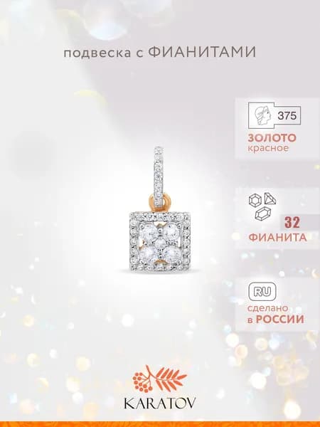 Подвеска на шею женская золотая 375 пробы с фианитами, KARATOV