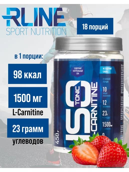 Изотоник R-line L-Carnitine 450 гр