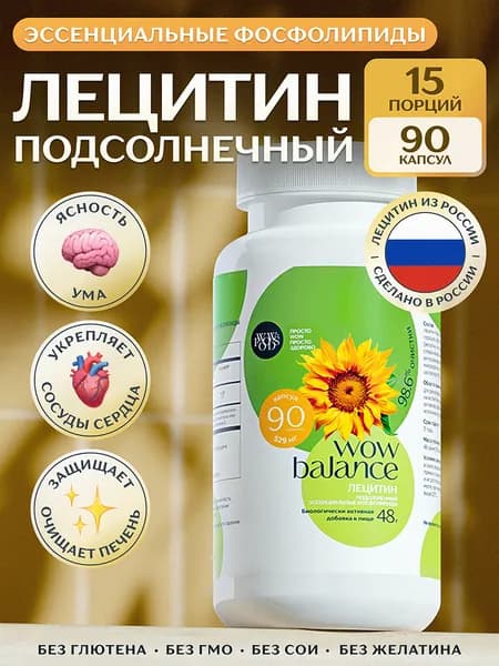 Лецитин подсолнечный порошок в капсулах 90 капсусл по 590 мг