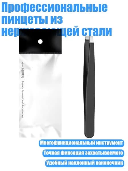 Профессиональные пинцеты из нержавеющей стали, Квартира