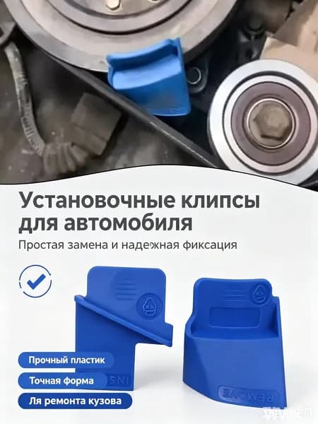 2 шт. Инструмент для снятия автомобильного приводного ремня (Пластик)