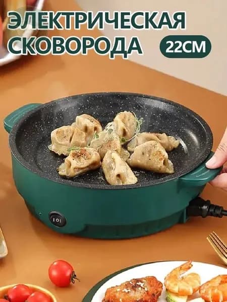 Электрическая сковорода гриль 22 см, антипригарная, 300 Вт