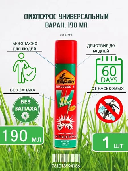 Дихлофос Варан Универсальный, зеленый, 190 мл х 1шт