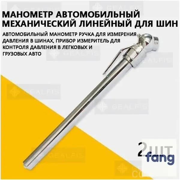 Манометр автомобильный, 2 шт.
