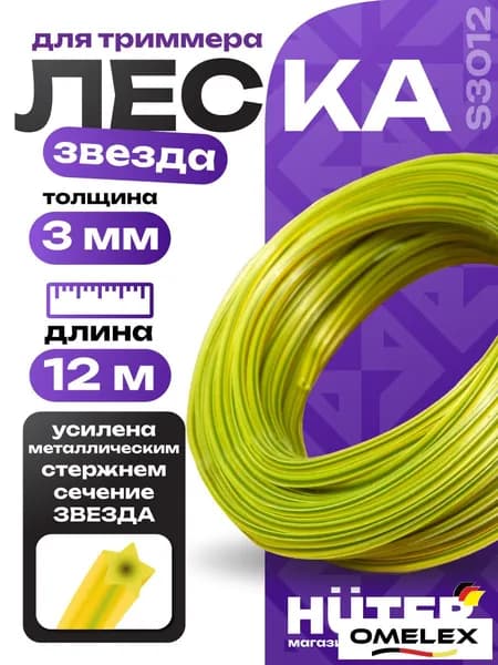 Леска для триммера 3 мм