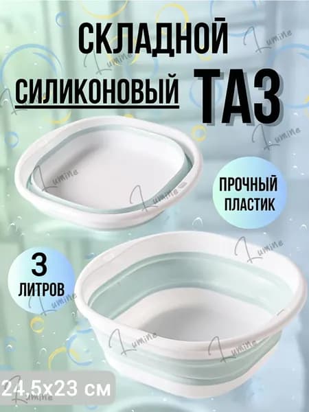 Generic Таз, пластик, 3 л, 1 шт