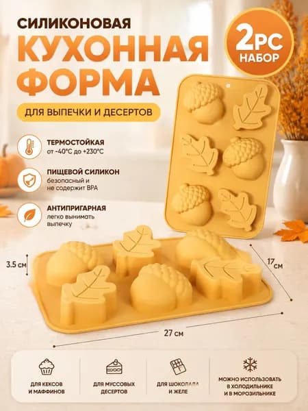 Форма для выпечки, Прямоугольная, 17 см x 27 см, 2 шт