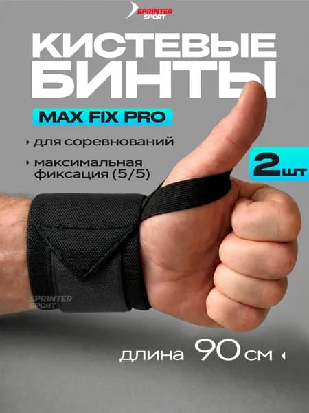 Бинты кистевые для жима 90 см.