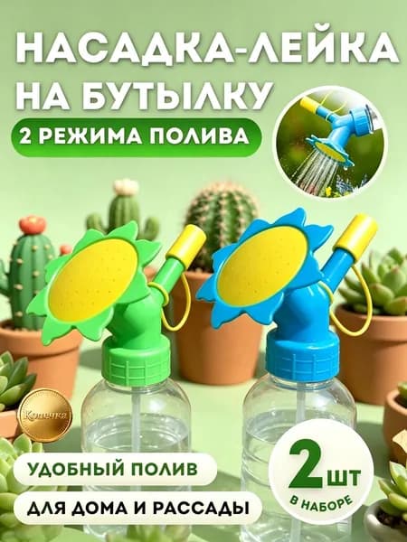 Пульверизатор 2 шт