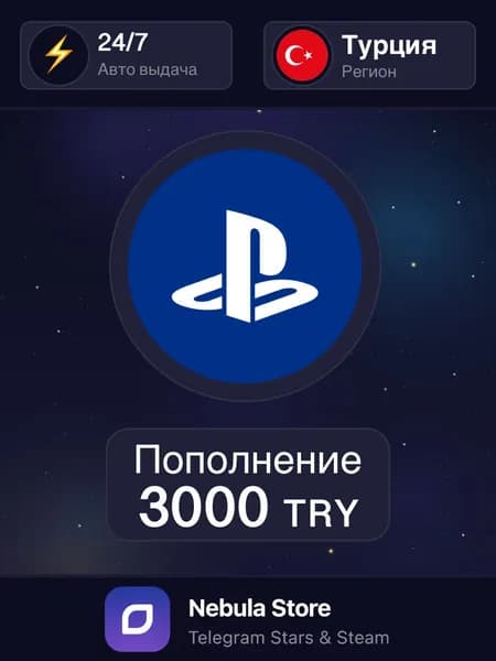 Подарочная карта PlayStation Store, 3000 TRY (Турция) Регион Турция - автовыдача 24/7