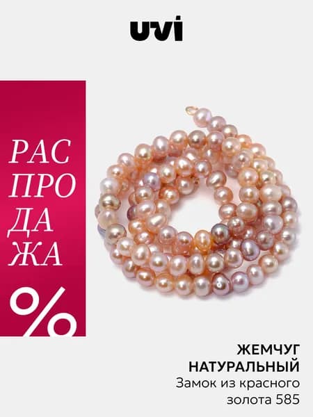 Бусы жемчуг колье на шею с золотым замком 585, UVI Jewellery