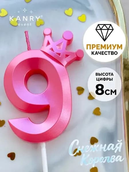 Свечи для торта цифра 9, 8 см, 1 шт