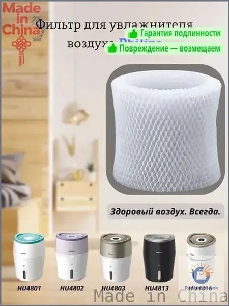 Качественный фильтр Philips для увлажнителя