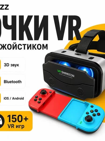 Очки для VR реальности с джойстиком; очки виртуальной реальности для смартфона.