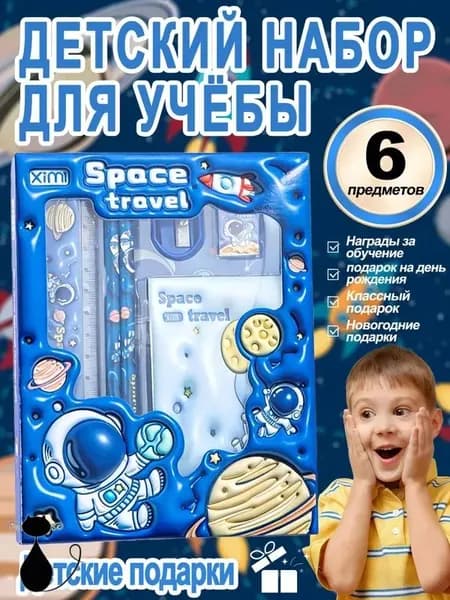 Канцелярский набор Космонавт синий для учёбы/работы, с тетрадью и ручками, тематический дизайн