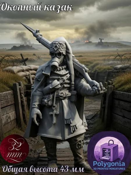 Окопный казак Trench Crusade, Новая антиохия-Новгородское княжество, Trench Cossack Infantryman, Окопный крестовый поход, Миниатюра