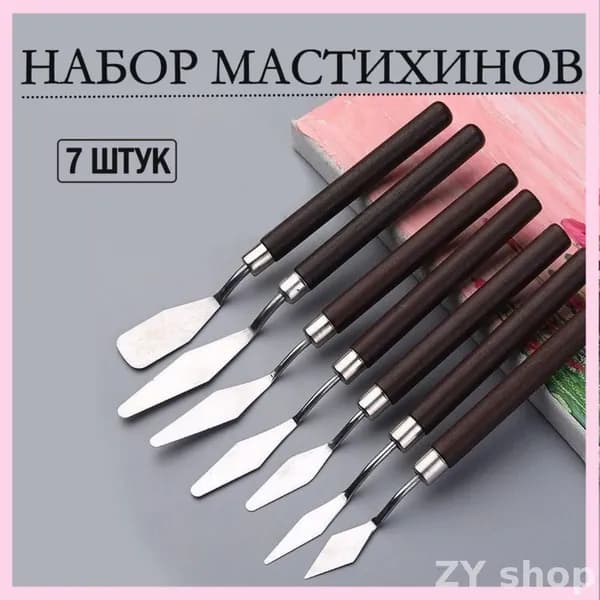 Набор художественных мастихинов, шпатели 7 шт.