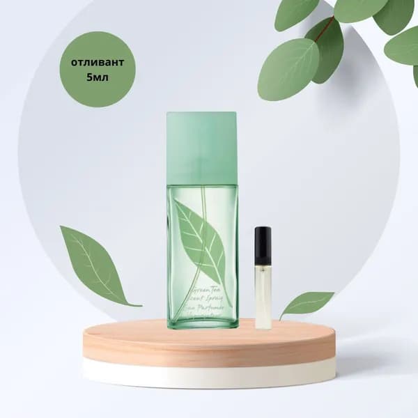 Every thing for me Наливная парфюмерия Green Tea/наливная парфюмерия 5 мл
