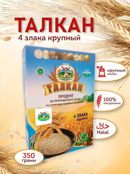 Талкан 4 злака крупного помола 1 пачка по 350 г, натуральный цельнозерновой продукт, полезный завтрак, злаковый порошок