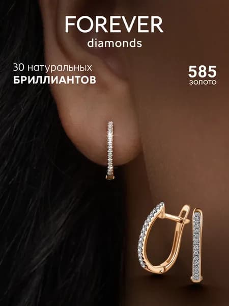 FOREVER DIAMONDS Серьги ювелирные Классические Золото красное 585 пробы